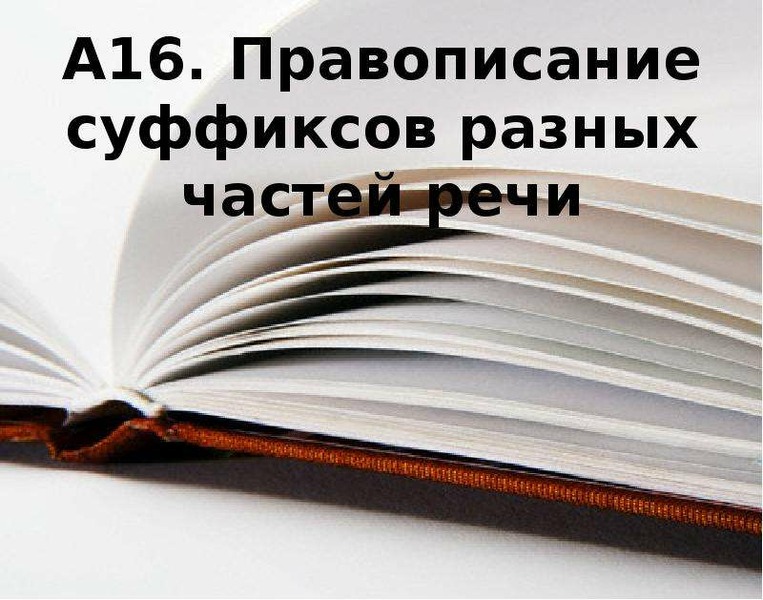 16 мая как пишется. Правописание 16.