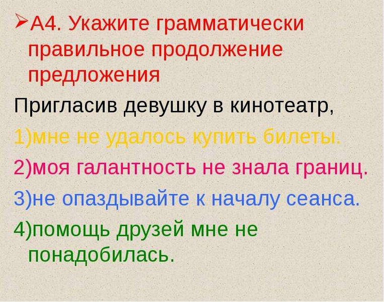 Укажите грамматически правильное продолжение. Грамматически правильное предложение. Грамматически правильное продолжение предложения. Укажите грамматические правильное продолжение предложения. В продолжение предложение.