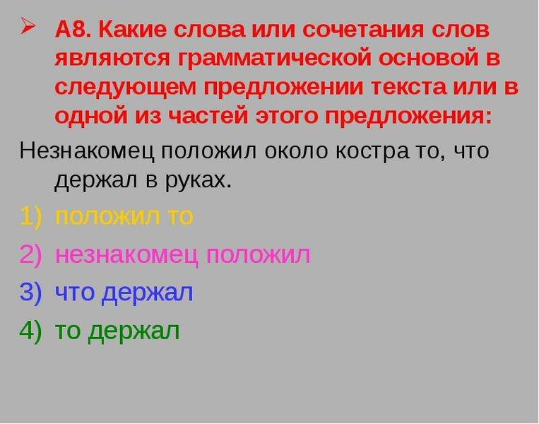 Текстом является. Слова сочетания слов. Какие слова являются грамматической основой. Грамматическая сочетаемость слов. Какое сочетание слов является грамматической основой предложения.