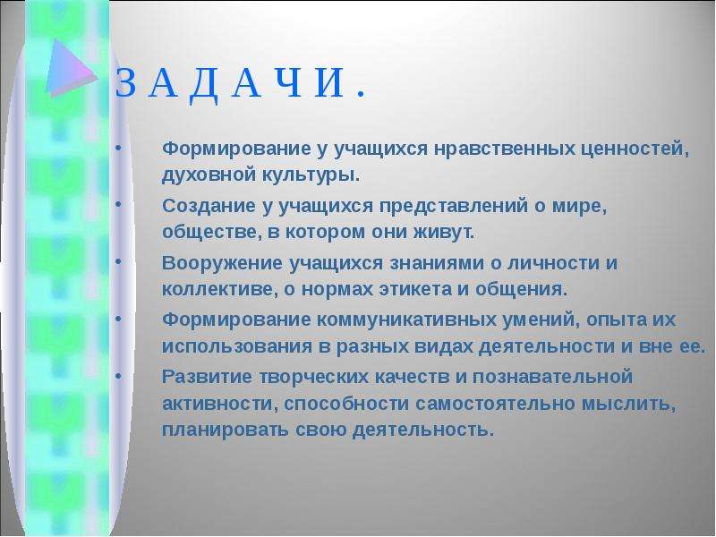 Источник знаний о человеке однкнр. Изо как источник знаний. Театр как источник нравственных ценностей. Источники нравственных ценностей. Изо как источник знаний и нравственных ценностей.