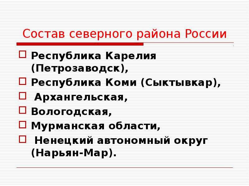 Состав сев. Состав Северо района. Северный состав. Север состав района. Экономика Северного района России.