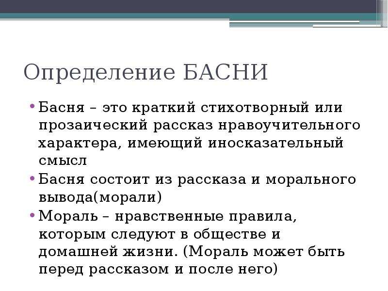 Басня 5 класс презентация