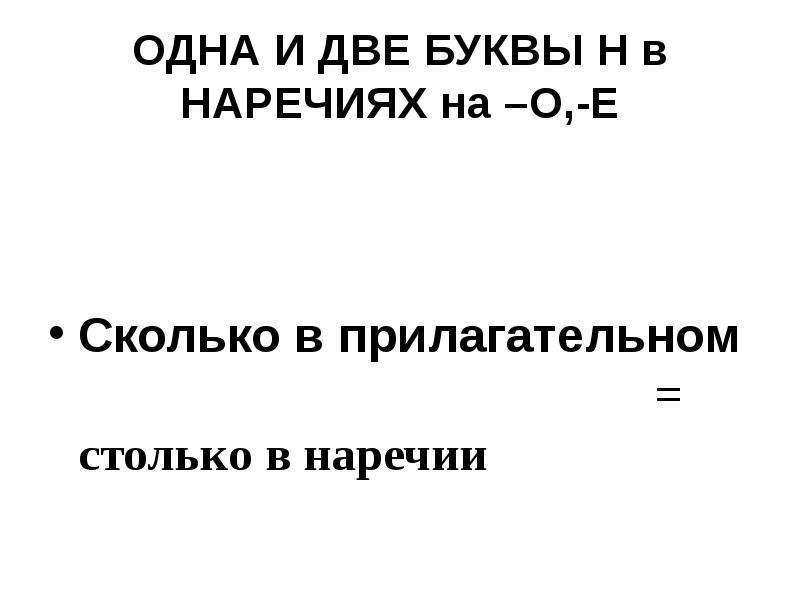 Наречие 10 класс презентация