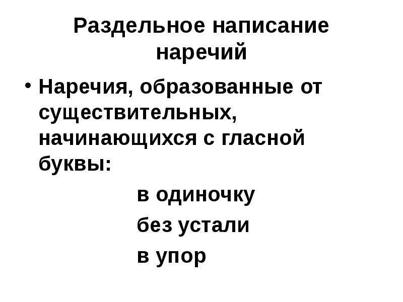 Наречие 10 класс презентация