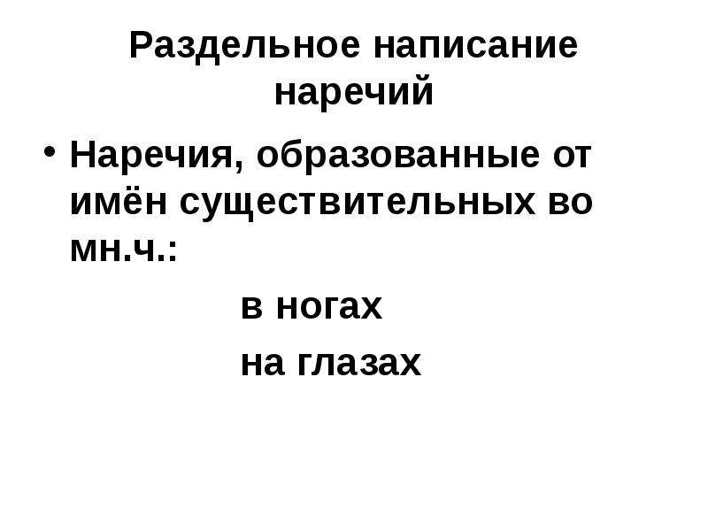 Наречие 10 класс презентация