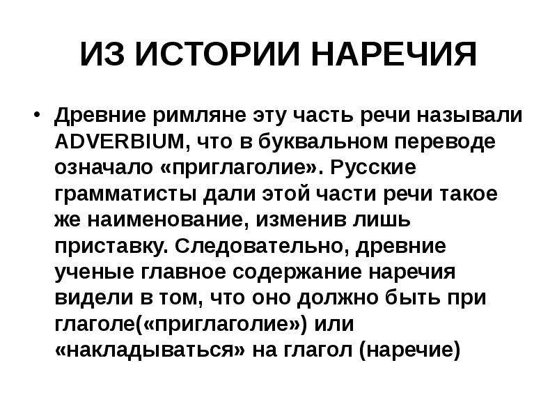 Наречие 10 класс презентация