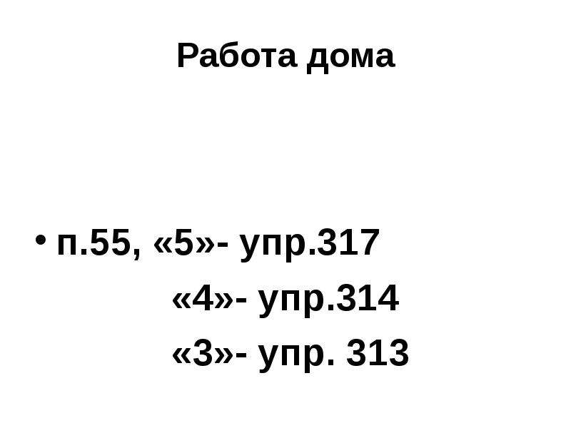 Презентация правописание наречий 10 класс