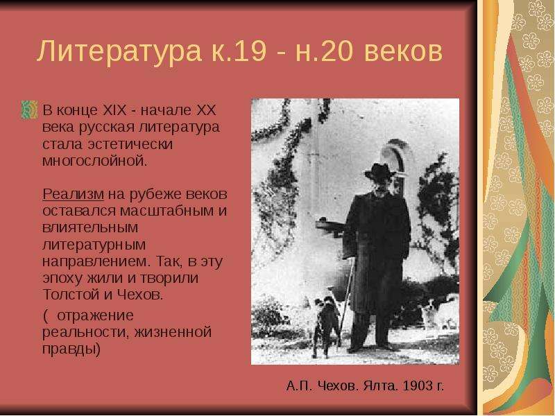 Презентация литература на рубеже 19 20 веков