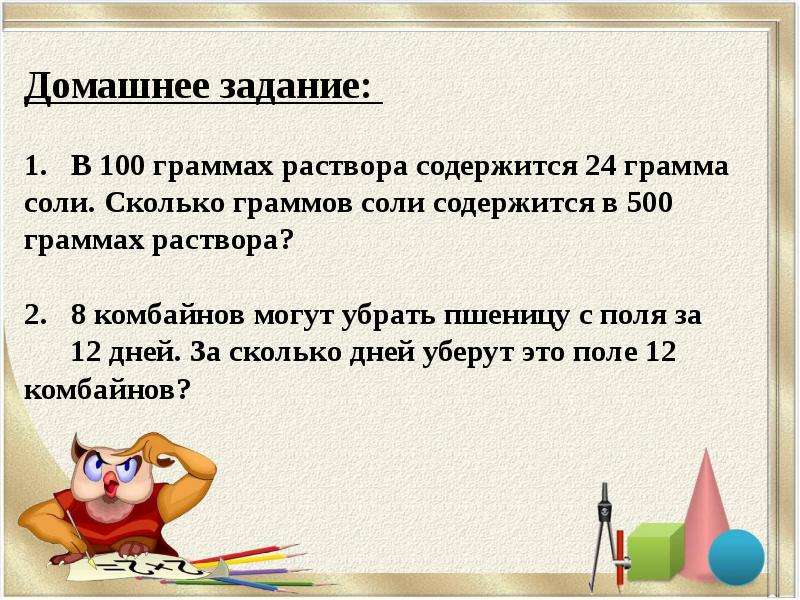 Решение задач с помощью пропорций 6 класс презентация