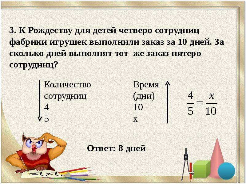 Презентация решение задач с помощью пропорций 6 класс