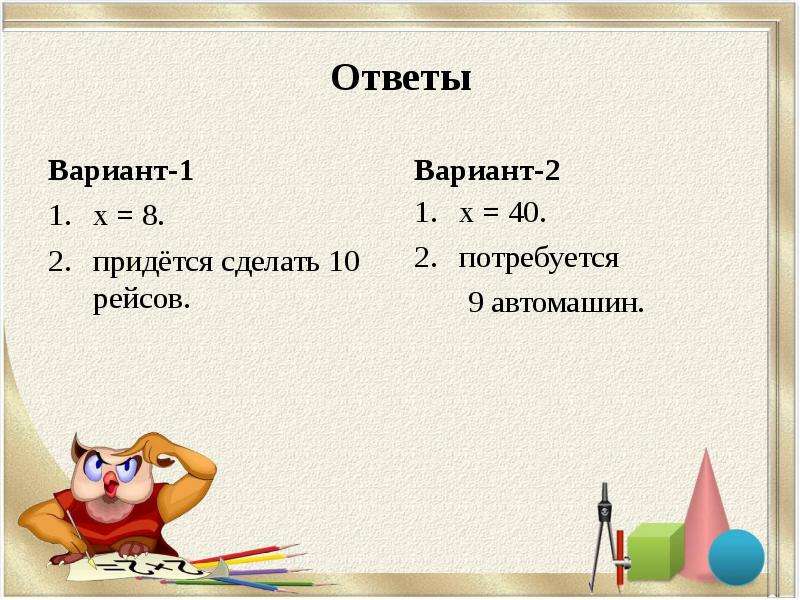 Презентация решение задач с помощью пропорций 6 класс