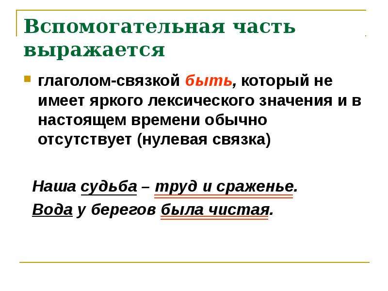 Тире при нулевой связке. Нулевая глагольная связка. Сказуемое с нулевой связкой. Нулевая глагольная связка примеры. Составное именное сказуемое с нулевой связкой.