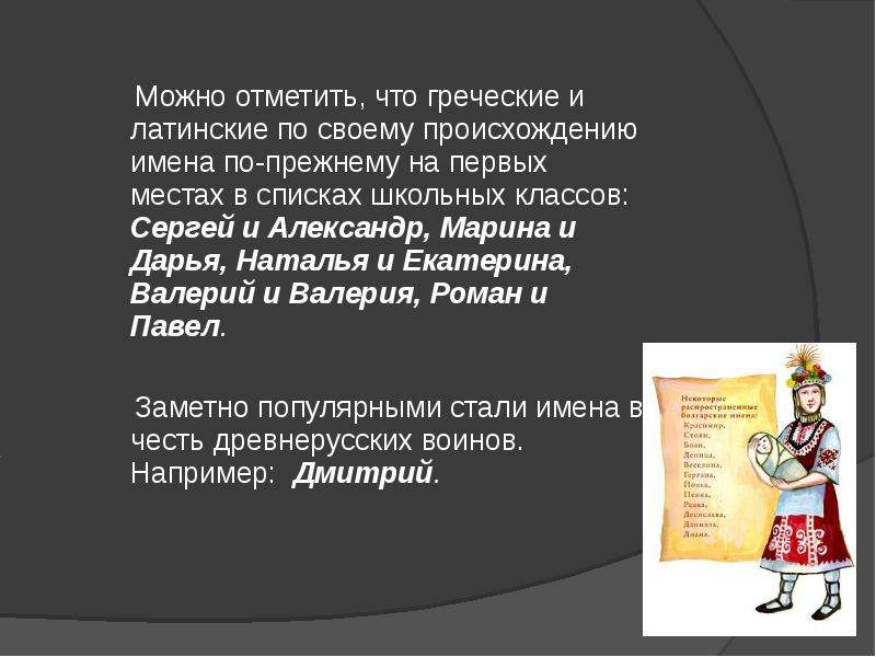 46 означает. Имена латинского происхождения. Сергей греческое имя. Доклад имя Сергей. Имя Сергей с древнегреческого.