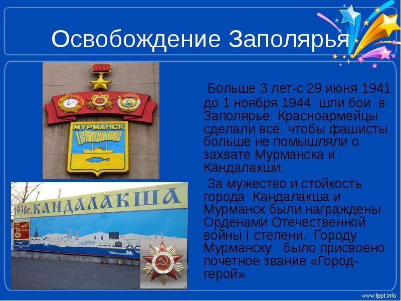 Мурманск проект 2 класс