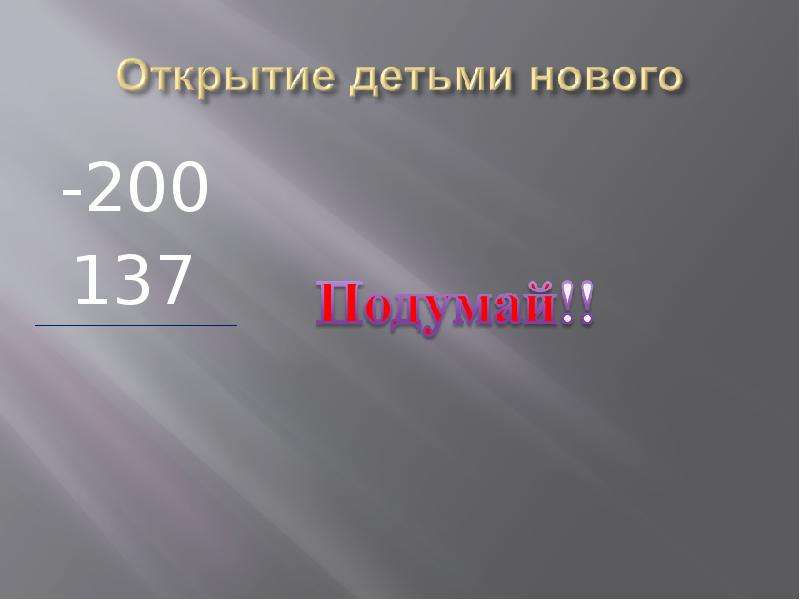 -200 -200 137