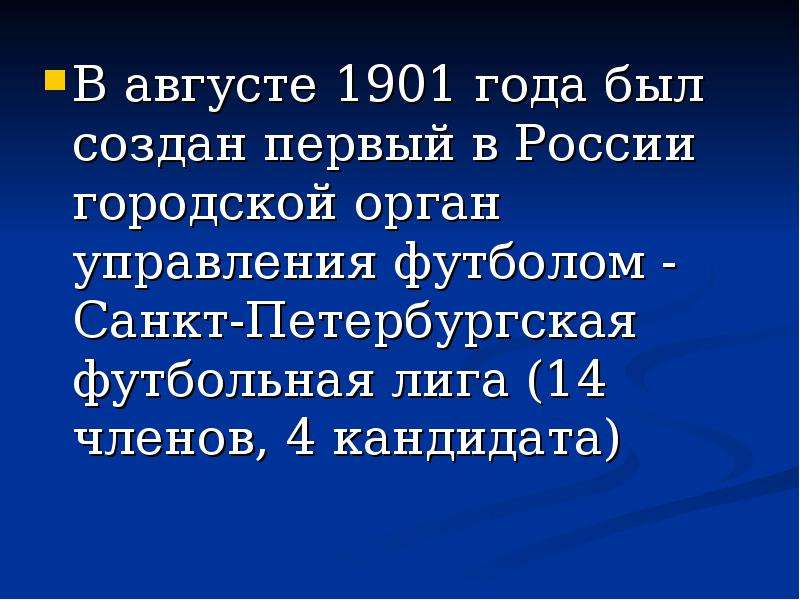 История английского футбола проект