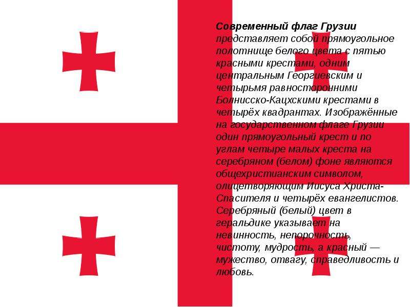 Флаг С Крестами Красными