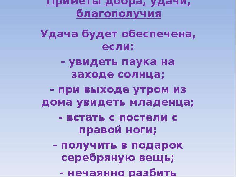 Приметы на удачу. Приметы для везения. Русские приметы на удачу. Добрые приметы.