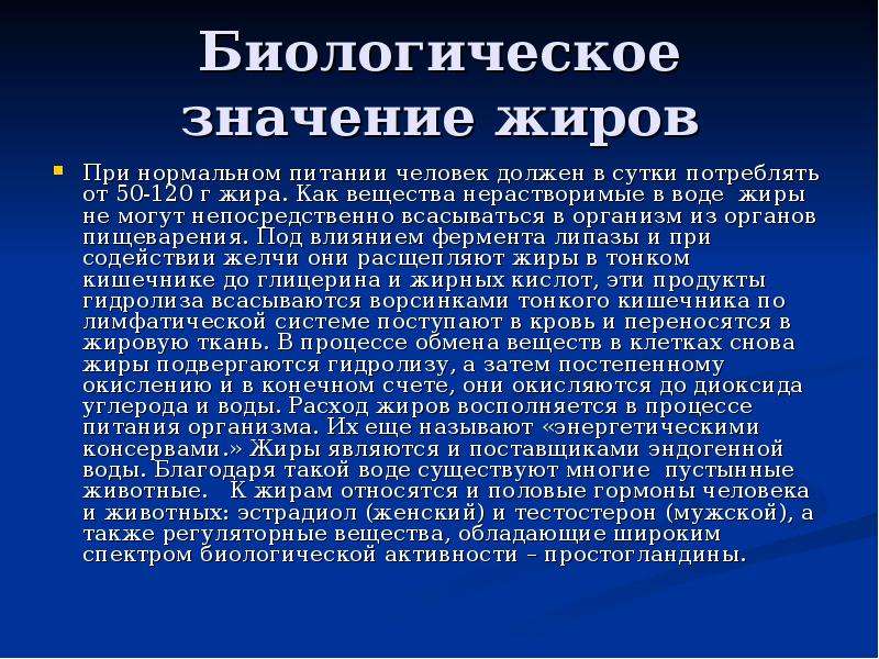 Значение жиров. Биологическое значение жиров. Жиры биологическое значение. Значение жиров биология. Жиры значение для организма.