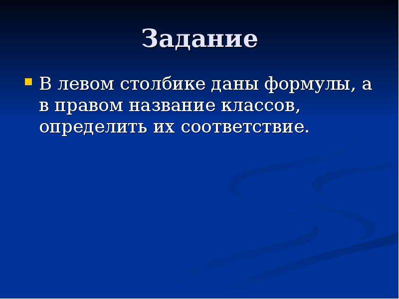 Столбика дав. Задания на тему жиры 10 класс.