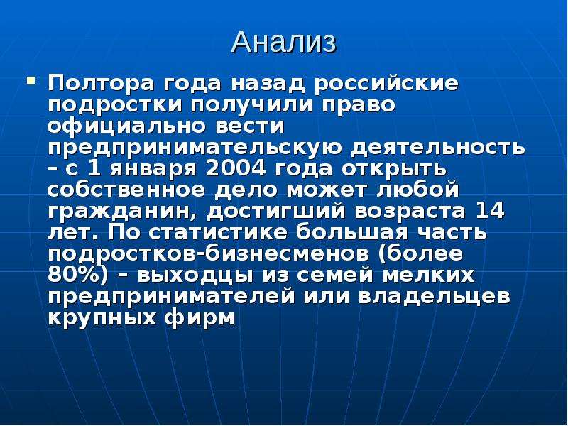 Предпринимательская деятельность среди подростков проект