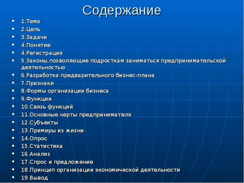 Формы организации бизнеса план