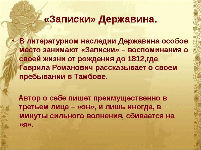 Похвальное слово державину поэту и гражданину. Похвалиное слова тержавин. Записки Державина. Похвальное слово Державину. Поденная записка Державина.