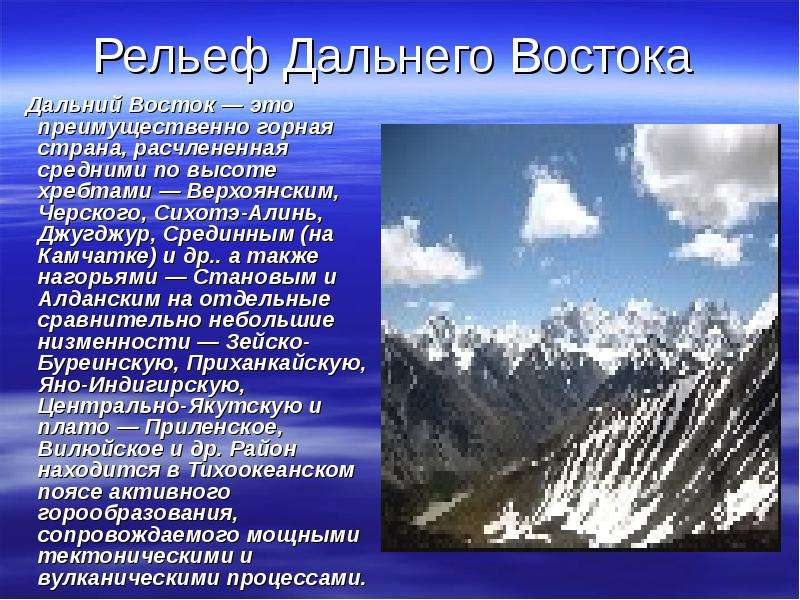 Природные ресурсы дальнего востока презентация 8 класс