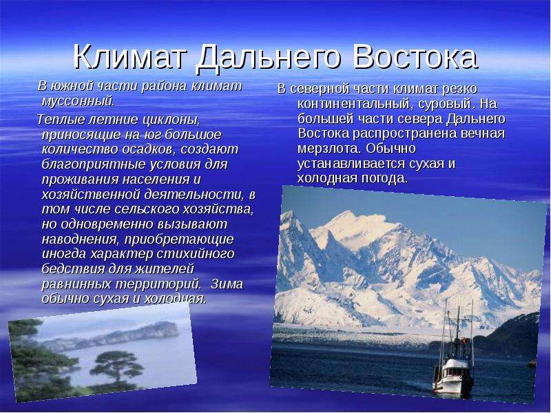 Дальний восток пространство дальнего востока 9 класс география презентация