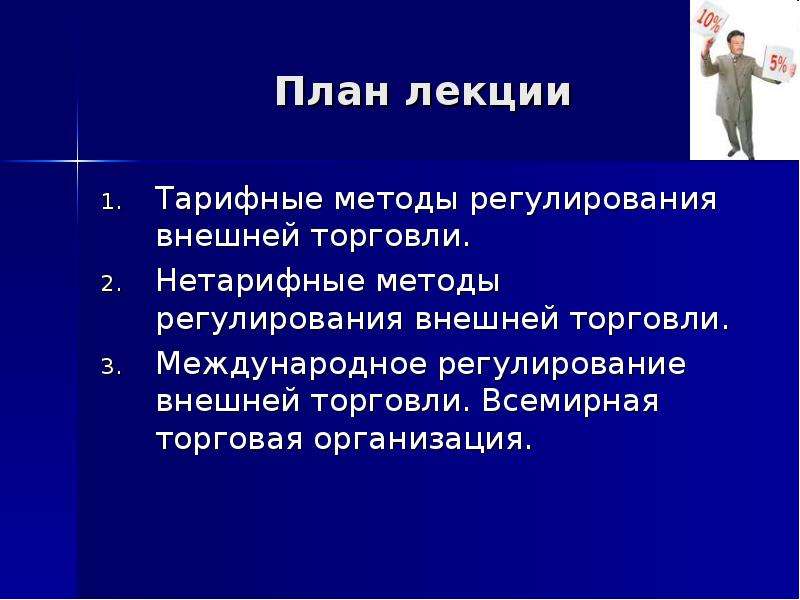 План торговли. Организация международной торговли план. План на тему организация международной торговли. План внешняя торговля. План на тему мировая торговля.