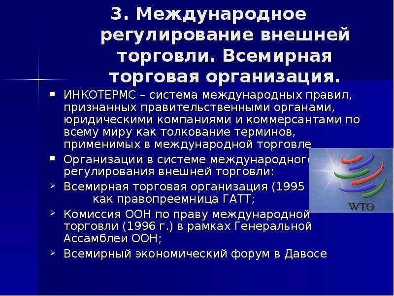 Презентация на тему международная торговля и торговая политика