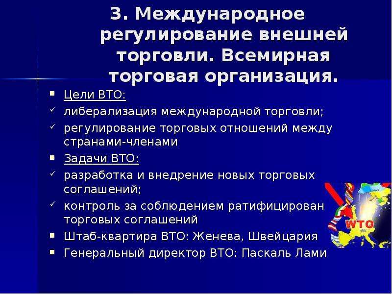 Государственная политика в области международной торговли презентация