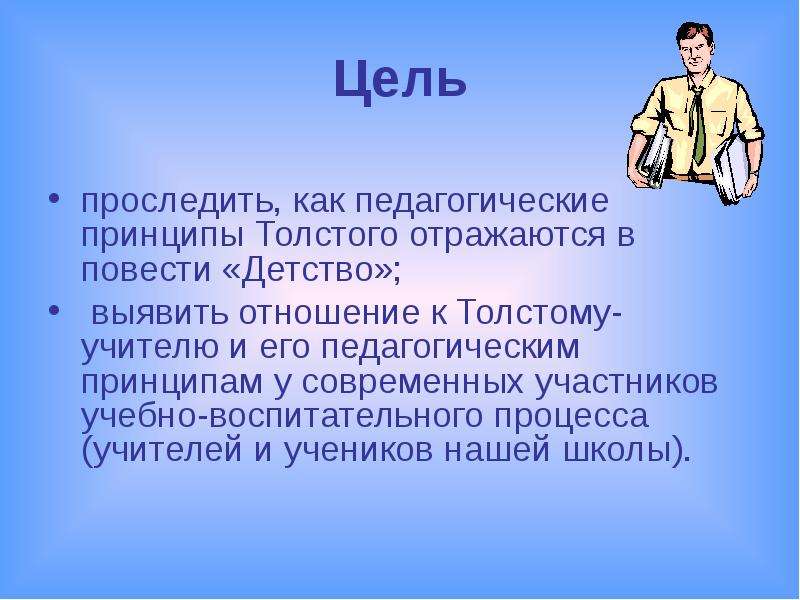 Профессия учитель вчера сегодня завтра проект