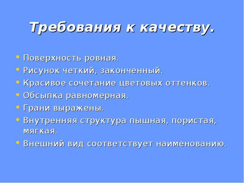 Требования к качеству к бисквитному торту