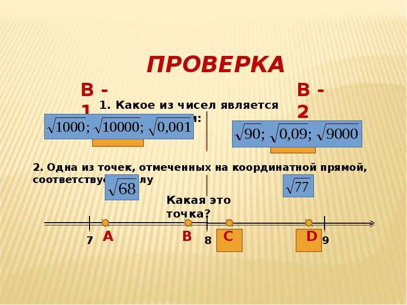 Корень 9000. Обратное число от корня.