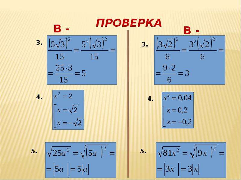 Арифметический квадратный корень 8 класс презентация обобщение