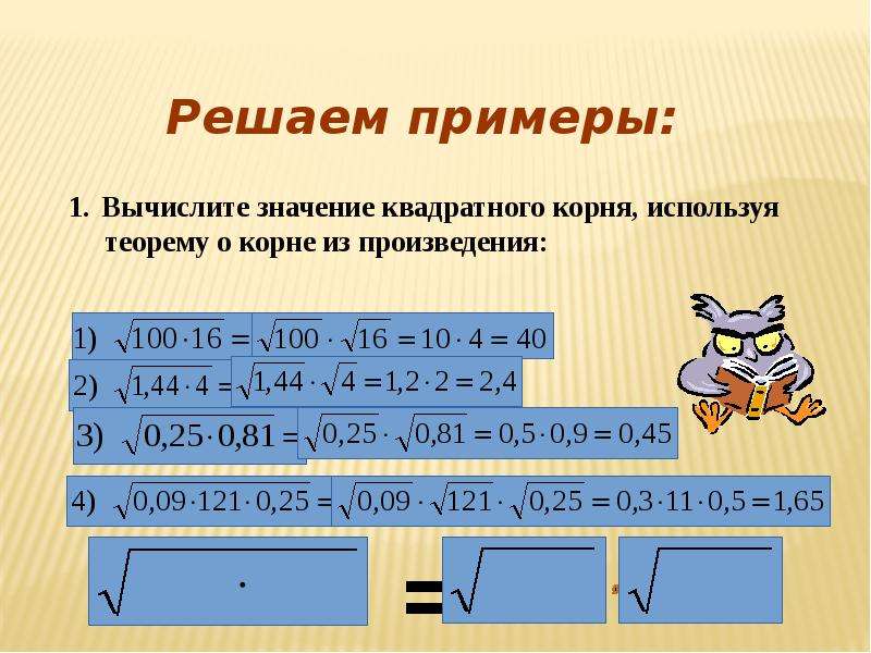 Квадратный корень презентация алгебра 8 класс