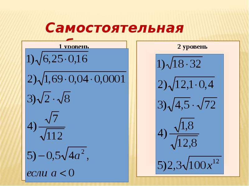 Проект арифметический квадратный корень свойства квадратного корня