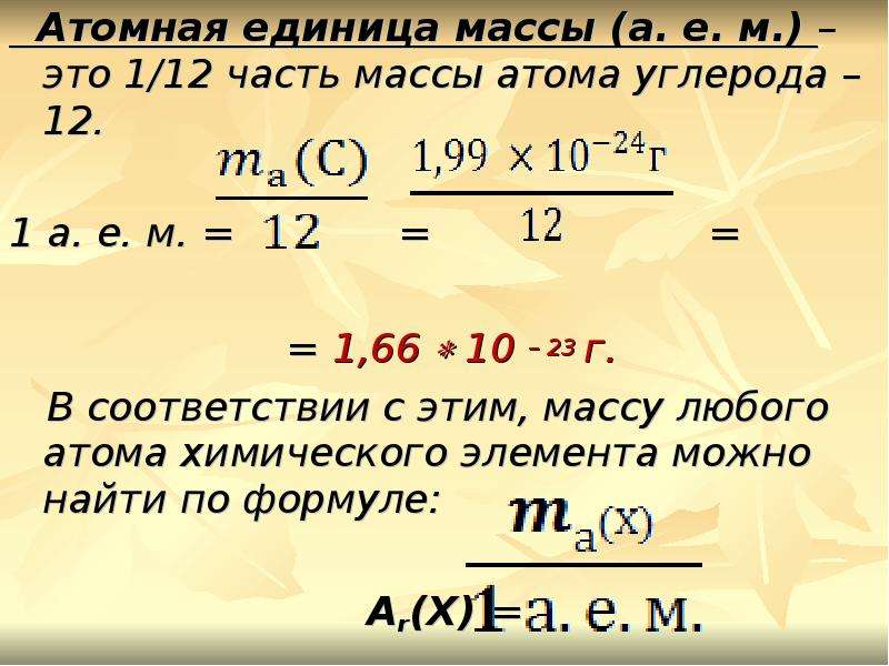 Найди значение относительной атомной массы водорода в образце которого на каждые 1000 атомов протия