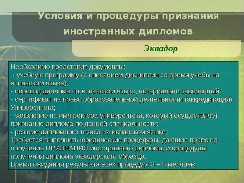 Получение признания. Процедуры признания иностранных сертификатов. Признание иностранного диплома. Порядок признания иностранного агента. Процедура признания иностранного диплома в РФ.