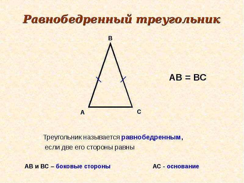 Площадь равнобедренного треугольника формула. Формула нахождения равнобедренного треугольника. Формула площади треугольника равнобедренного треугольника. Площадь равнобедренного треуга.