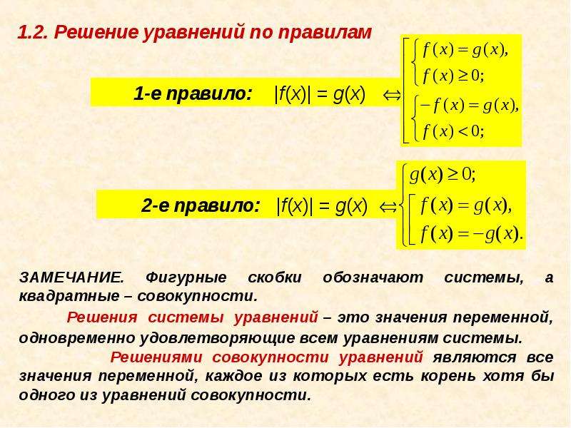 Что значат квадратные. Квадратные скобки в системе уравнений. Система уравнений фигурная скобка. Скобки в математике. Квадратные скобки в математике.