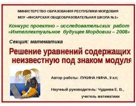 Решение уравнений содержащих неизвестную под знаком модуля