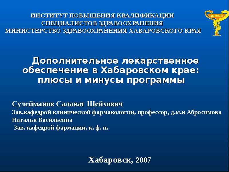 Презентация на тему дополнительное лекарственное обеспечение