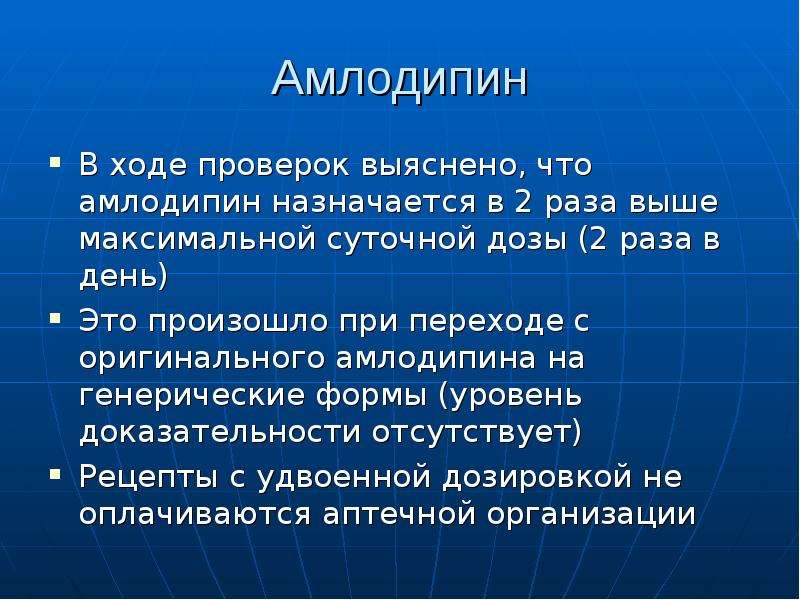 Презентация на тему дополнительное лекарственное обеспечение