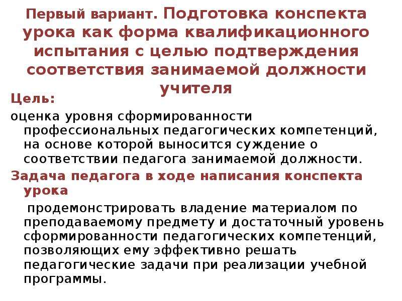 Оценка конспекта занятия. Методика оценки уровня педагогической компетенции Шадриков. Методика Шадрикова. Шадриков методика на уроках.