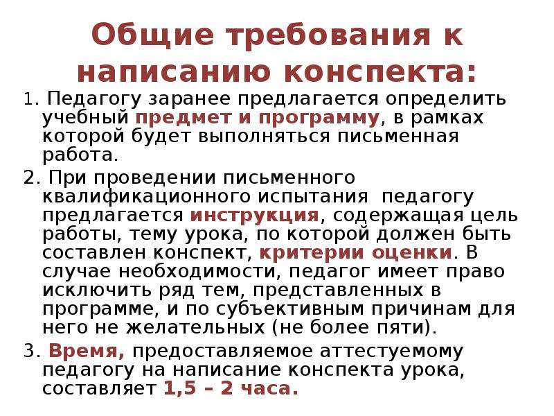 Оценка конспекта. Требования к написанию конспекта. Общий требования к написанию. Конспект на оценку. Требования к написанию конспекта нетрадиционного.