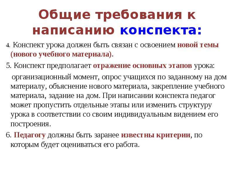 Требования к конспекту урока