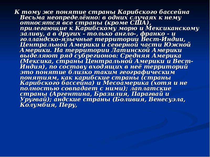 Тест латинская америка 11 класс. Страны Лаплатские страны. Хозяйство лаплатских стран. Лаплатские страны презентация 7 класс. Таблица отрасли экономики Андские страны Лаплатские страны.