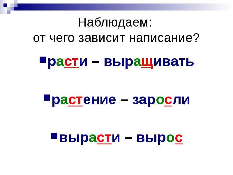 Правописание корней лаг лож рос раст ращ урок 5 класс презентация